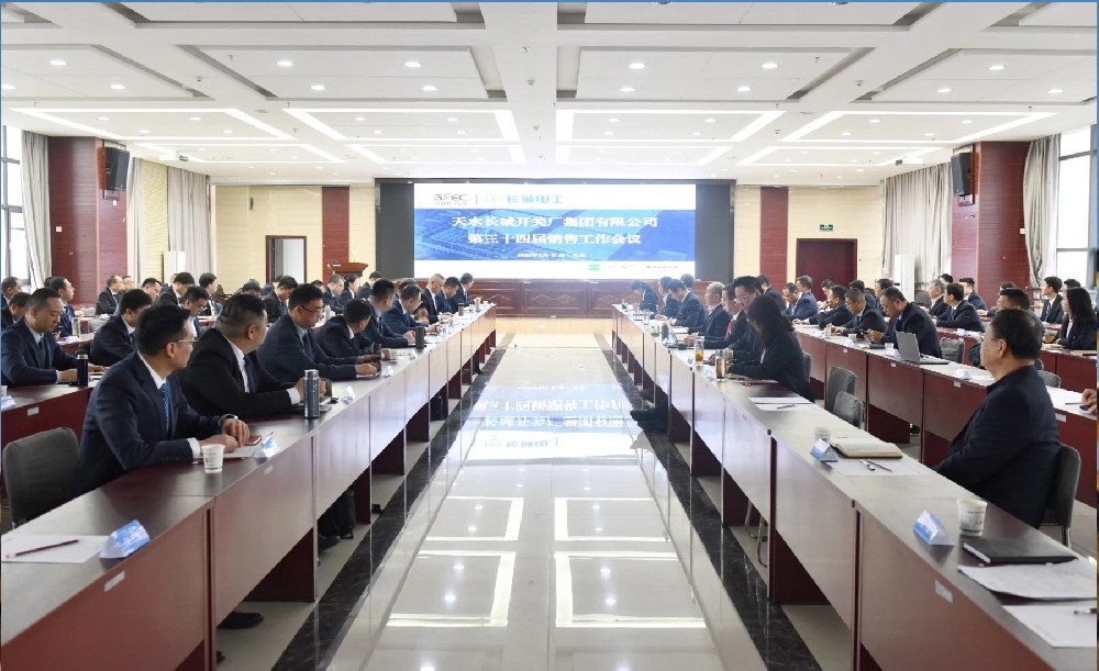 破局創(chuàng)新 篤行實干-----長開廠集團安排部署2025年銷售工作