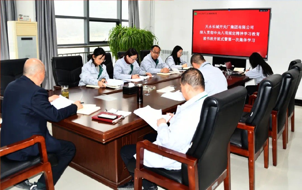 長開廠集團黨委開展深入貫徹中央八項規(guī)定精神學(xué)習(xí)教育讀書班開班式
