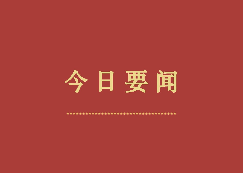 【媒體看長開】多家主流媒體持續(xù)報道！解碼長開廠集團高質(zhì)量發(fā)展的多面“經(jīng)”彩  持續(xù)閃亮“長城”品牌